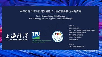 中德专家聚焦医疗影像 - 国际前沿技术发展分享